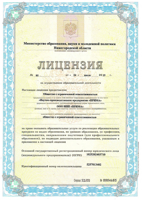 Лицензия образование